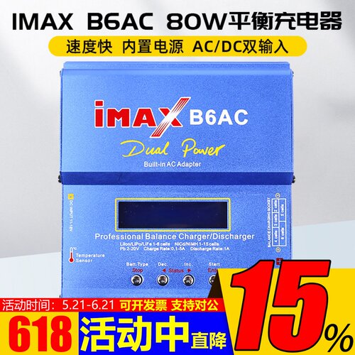 B6AC平衡充电器多功能80w航模