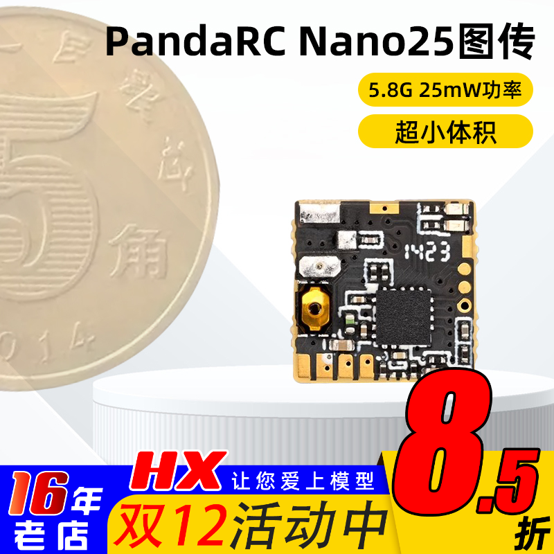 熊猫Nano25VTX图传穿越机