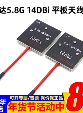 迅达 XDA 5.8g 14dbi平板天线 航拍 14db 图传平板天线 FPV增程