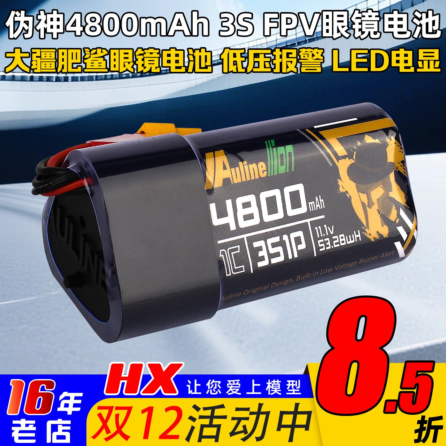 伪神4800mAh3S眼镜电池低压报警