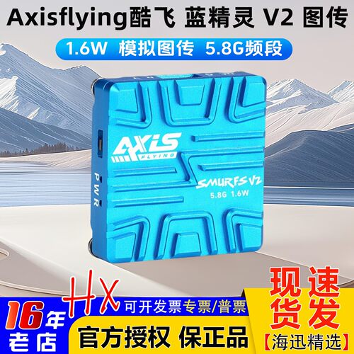 酷飞蓝精灵V2图传1.6W5.8G新品