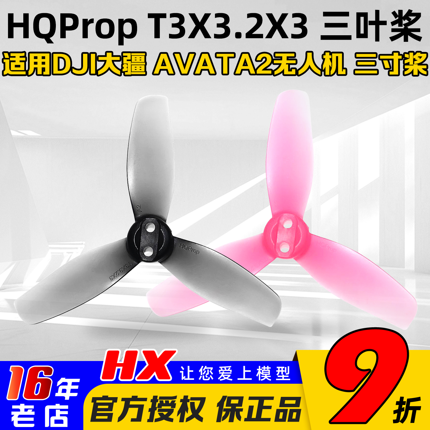 HQProp大疆AVATA2螺旋桨T3X3.2X3