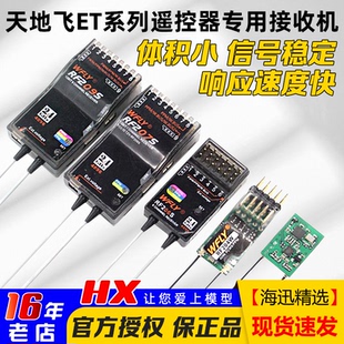 204W WFLY天地飞ET07 RF207S ET16S遥控器接收机RF201S 209S ET10
