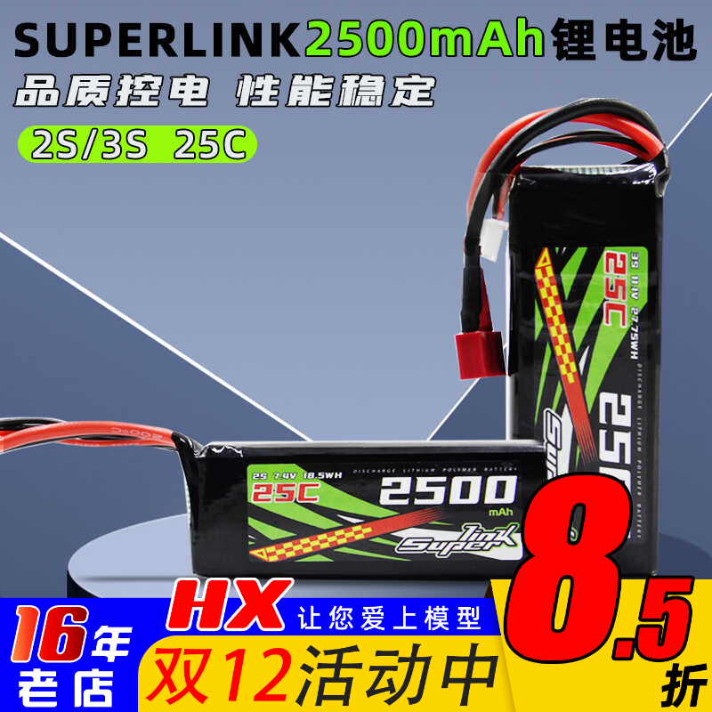 SUPERLINK航模2500mah穿越机电池