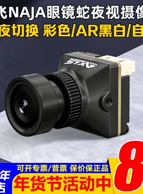 Axisflying酷飞NAJA眼镜蛇镜头FPV穿越机航模夜视高清彩色相机WDR