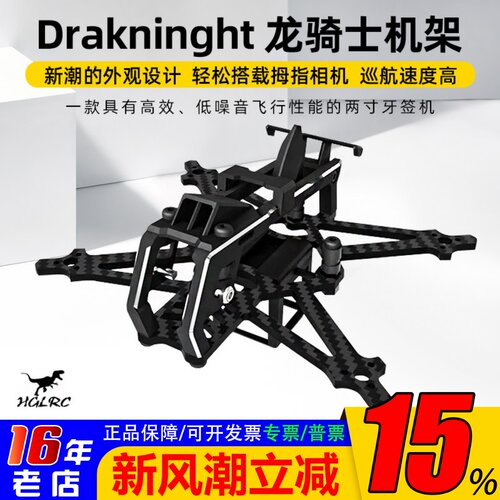 化骨龙2寸Draknight龙骑士机架