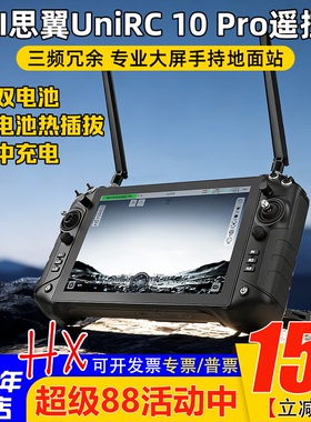SIYI思翼UniRC10 Pro专业手持地面站遥控器10.1寸大屏3频段27通道