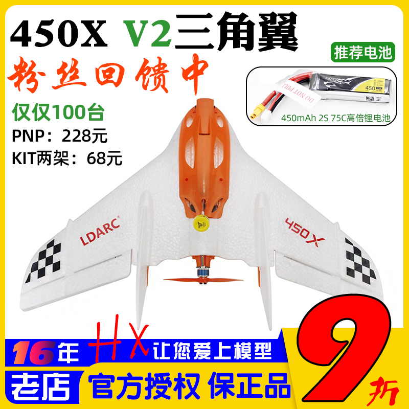 耐摔三角翼450x固定翼飞机带飞控
