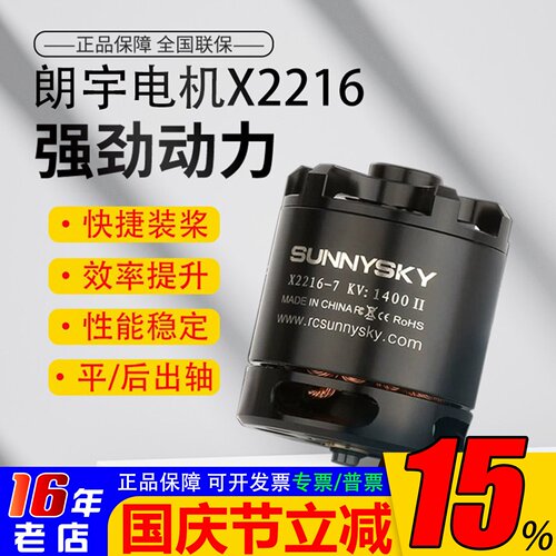 sunnysky朗宇X2216无刷电机