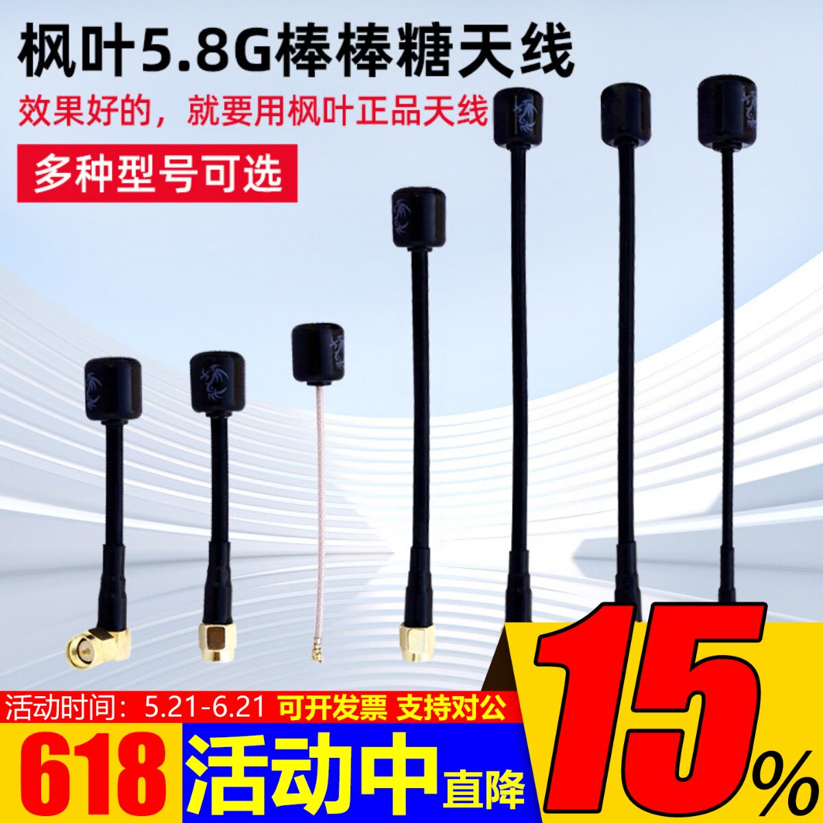 正品枫叶棒棒糖图传天线FPV穿越机SMA/IPEX/MMCX航拍模拟右旋远航