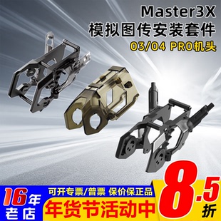 SpeedyBee Master3X BEE25机头图传套件TX800图传凤凰SE摄像头FPV