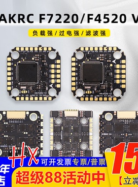 20X20海科HAKRC F722 F405飞控电调飞塔35A40A60A65A F7220 F4520