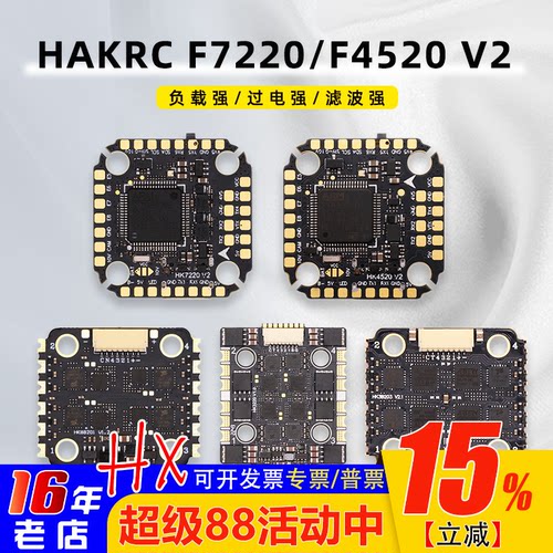 HAKRC电调20mm孔距飞塔lanrc津航