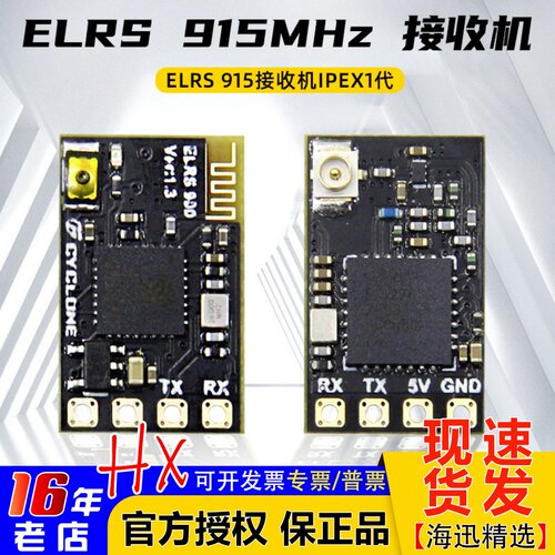 CYCLONEELRS915接收机开源