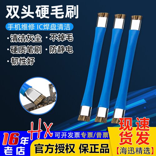 穿越机图传电调主板维修清洁刷子