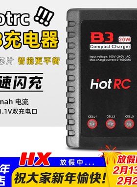 HOTRC大功率B3航模锂电池平衡充电器2s 3s 7.4v 11.1v快速20/10W