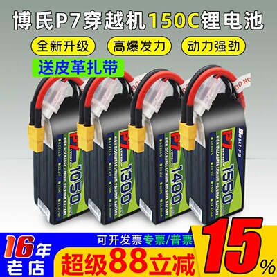博氏P7150C穿越机FPV竞速锂电池