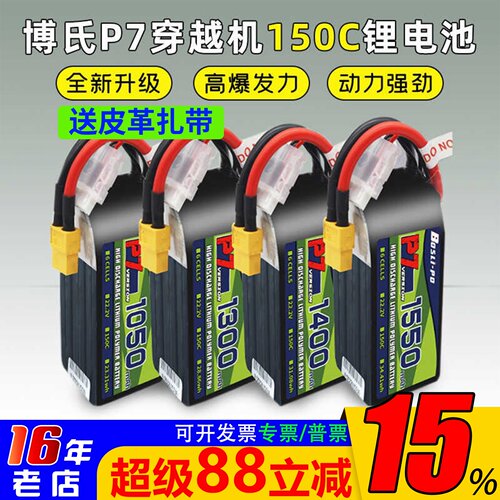 博氏P7150C穿越机FPV竞速锂电池