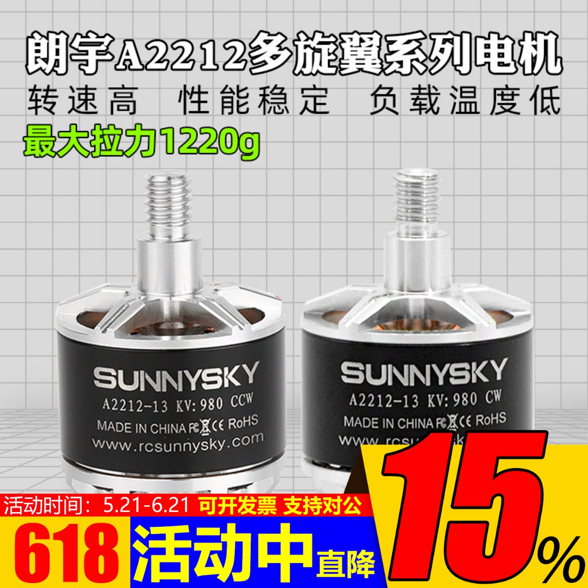 朗宇Sunnysky无刷马达A2212 KV980电机9寸10寸四轴六轴多轴自锁桨