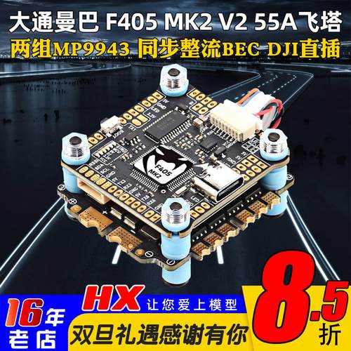 大通MAMBA穿越机高性价比F405