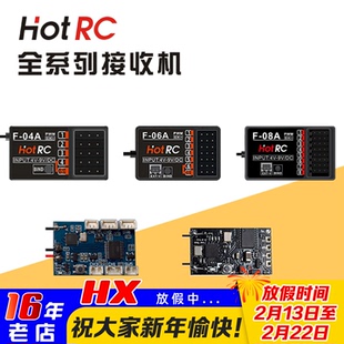 华航HOTRC接收机F-04A F-06A F-05A F-08A CT-6A HT-8A遥控器航模