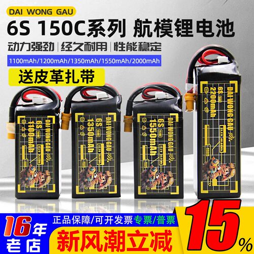 大黄狗6S150C锂电池航模穿越机