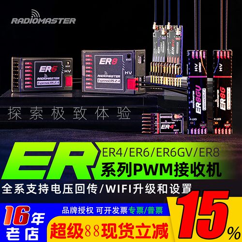 RadioMasterELRSPWM接收机航模