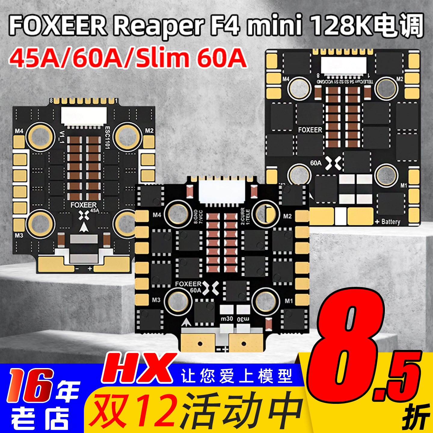 FoxeerReaperF4电调60A45A