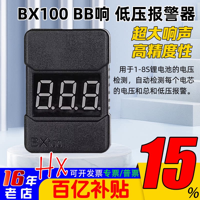 新款/BX100/BB响低压报警器电量显示器航模锂电池测电器1S-8S带壳