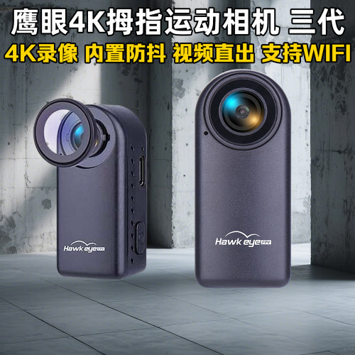 鹰眼拇指相机三代4K运动相机