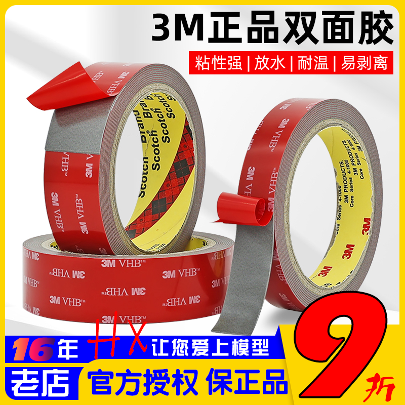 航模无人机GPS用正品双面胶