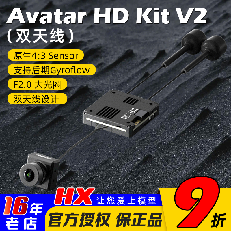 现货速发阿凡达HDKitV2双天线