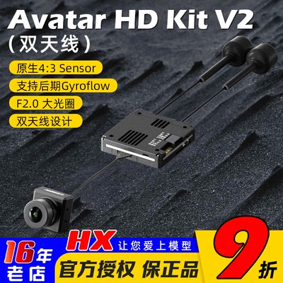 现货速发阿凡达HDKitV2双天线