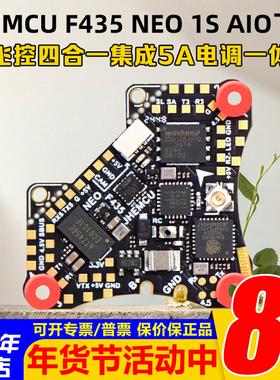 JHEMCU津航F435 NEO AIO飞控1S四合1集成5A电调一体FPV穿越机飞控