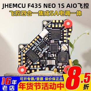 JHEMCU津航F435 NEO AIO飞控1S四合1集成5A电调一体FPV穿越机飞控