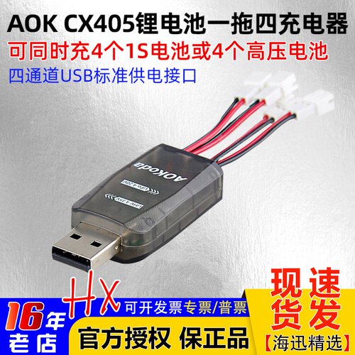 四通道4路充电器AOK穿越机