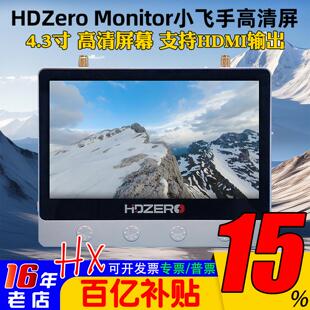 HDZero Monitor小飞手 高清显示屏FPV穿越机4.3寸 图传屏幕防眩光