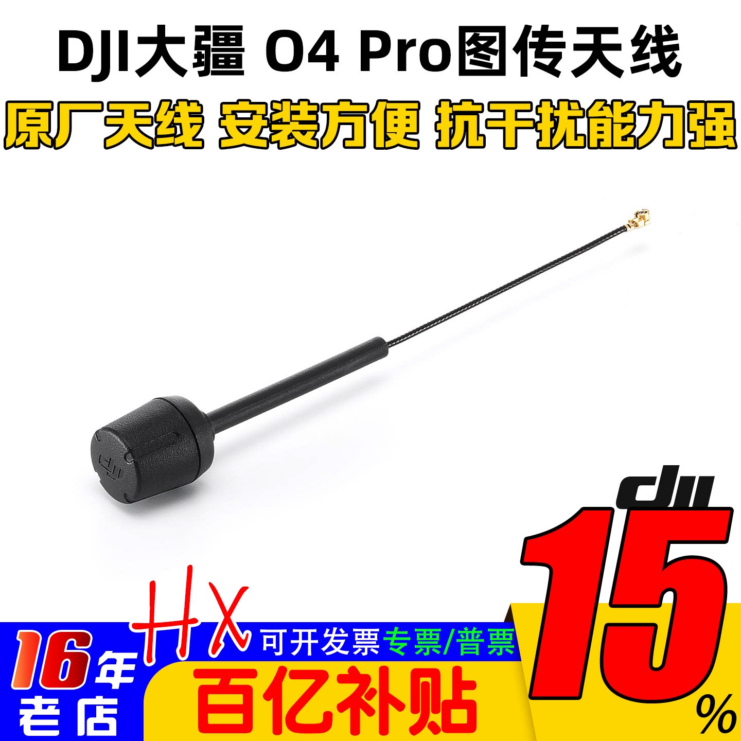 大疆DJI O4 Pro图传天线原厂支持O4/PRO高增益数字图传天线抗干扰
