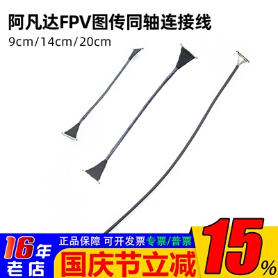 AVATAR阿凡达同轴线9/14cm/20cm