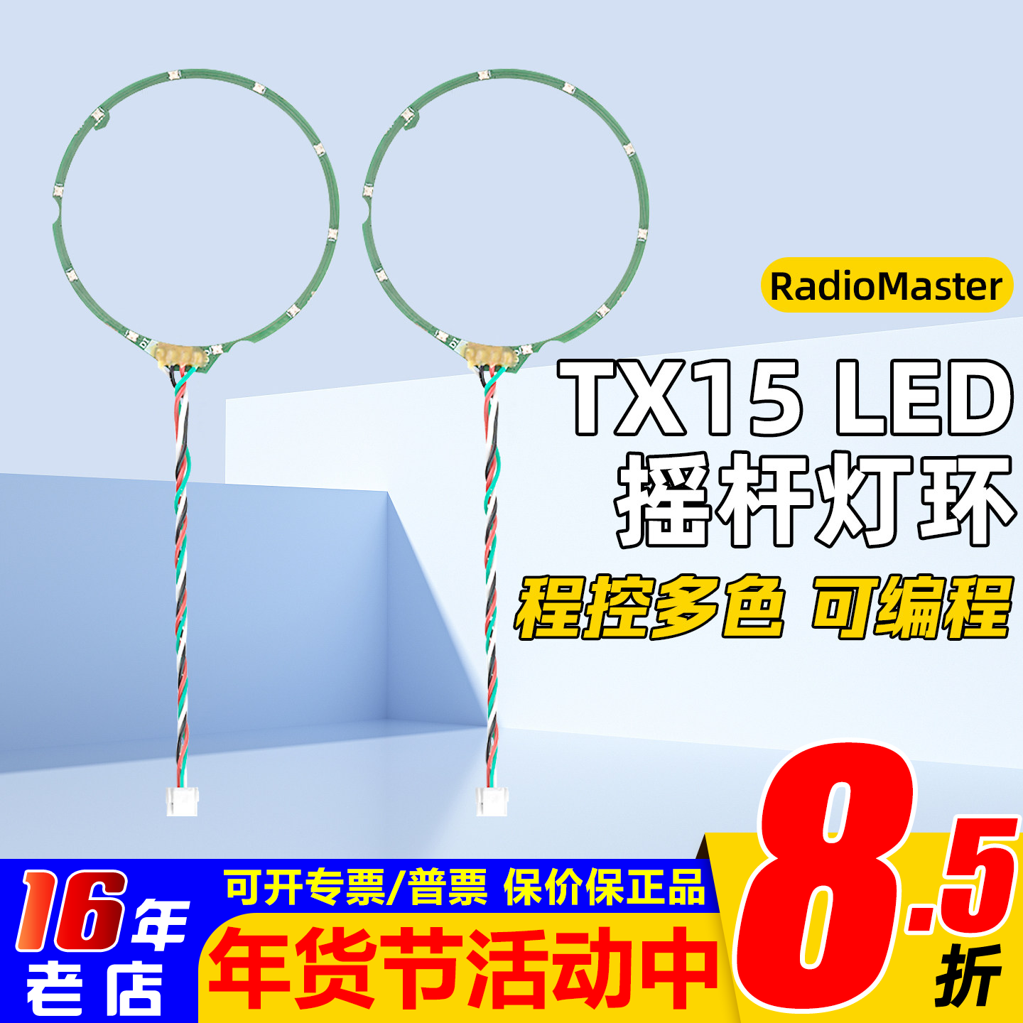 RadioMaster TX15遥控器LED摇杆灯环彩色光圈光环升级改装配件FPV