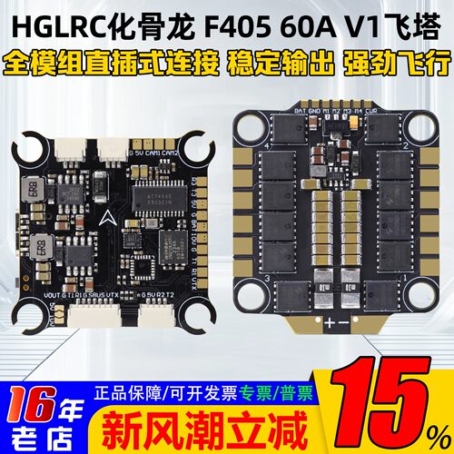 化骨龙F4058SV1飞控60A6S电调