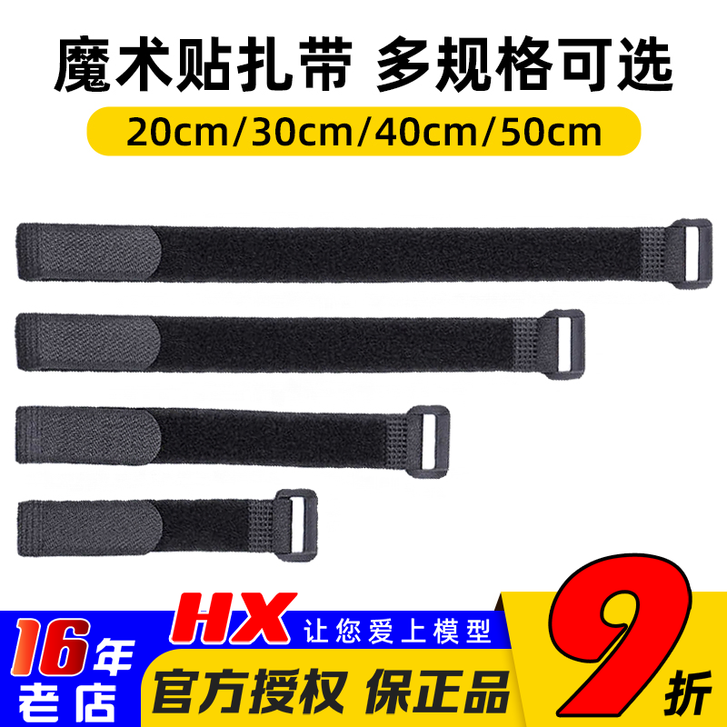 航模固定翼穿越机电池固定扎带