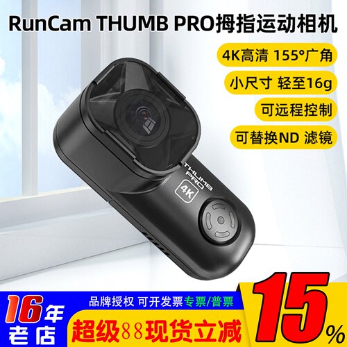 RunCamTHUMBPRO拇指运动相机