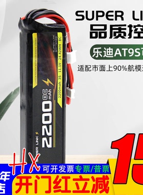 航模 遥控器 锂电池 控电 发射电乐迪AT9S天地飞9 DEVO10通AT10II