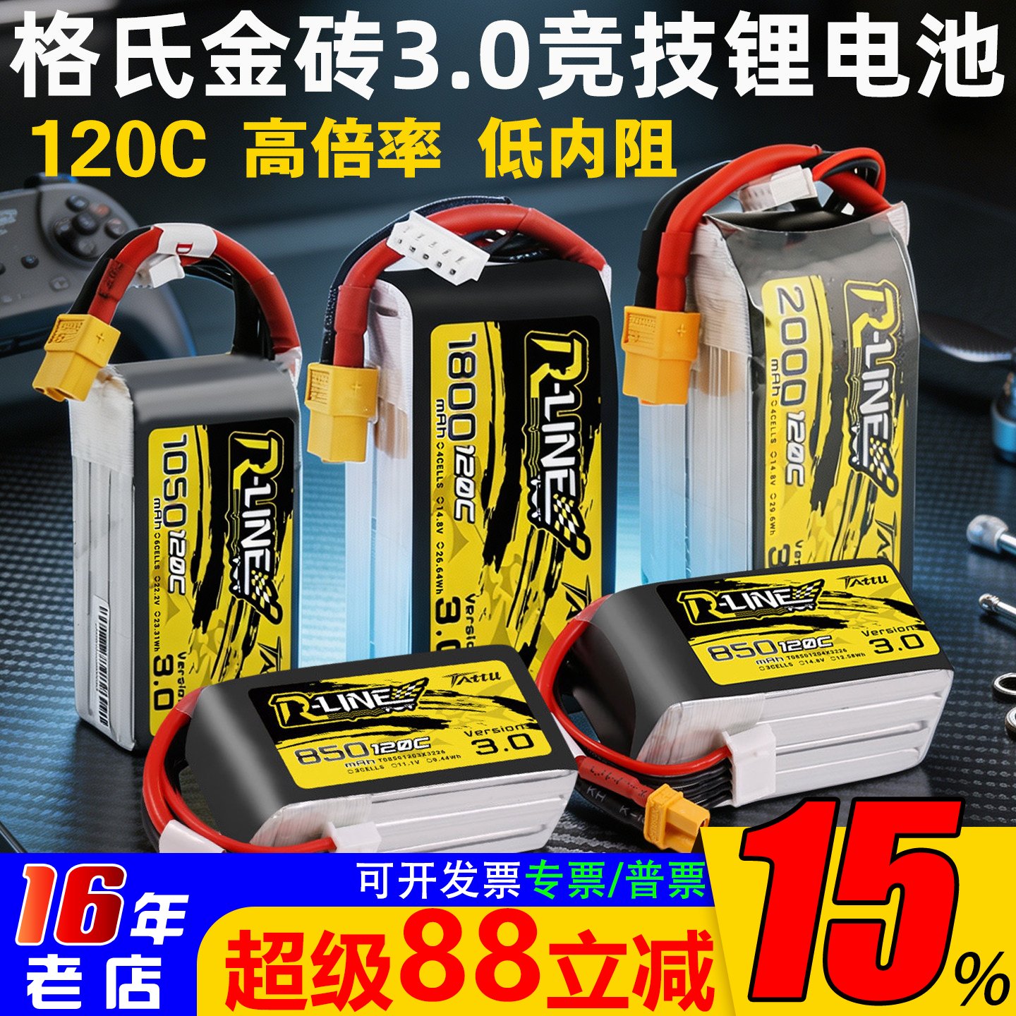 ACE格氏金砖3.0锂电池850/1050/1400/1800/2000mah穿越机电池120C图片