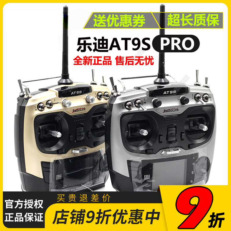 乐迪 AT9S 航模遥控器多轴直升机固定翼PRO无人机2.4G中文模型AT9