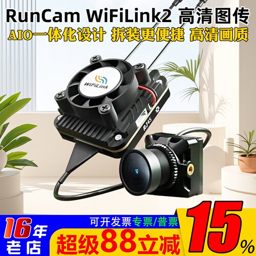 RunCamWiFiLink2高清数字图传