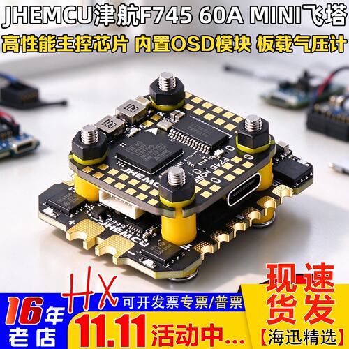 JHEMCU津航F74560A飞塔穿越机F7