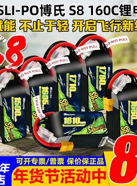 BOSLI-PO博氏全新S8款160C 5寸FPV穿越机1490mAh竞速6S 22.2V电池