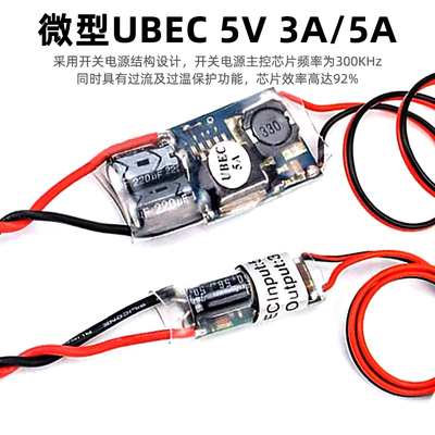 微型外置UBEC接收机外接供电海迅